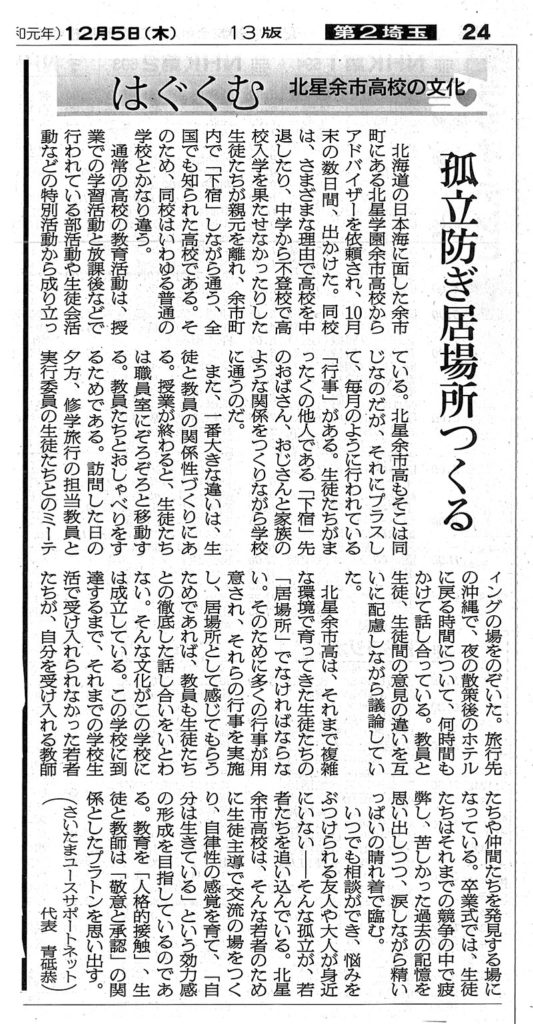 朝日新聞_はぐくむ_20191205